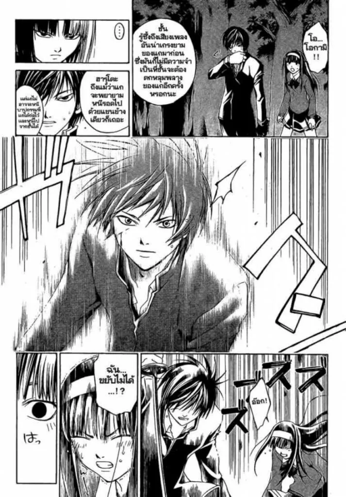 Code Breaker - หน้า 6