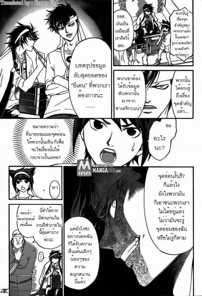 Code Breaker - หน้า 13