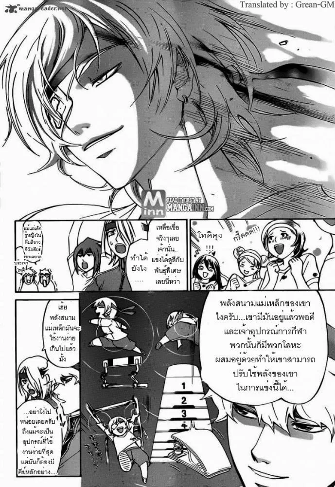 Code Breaker - หน้า 2