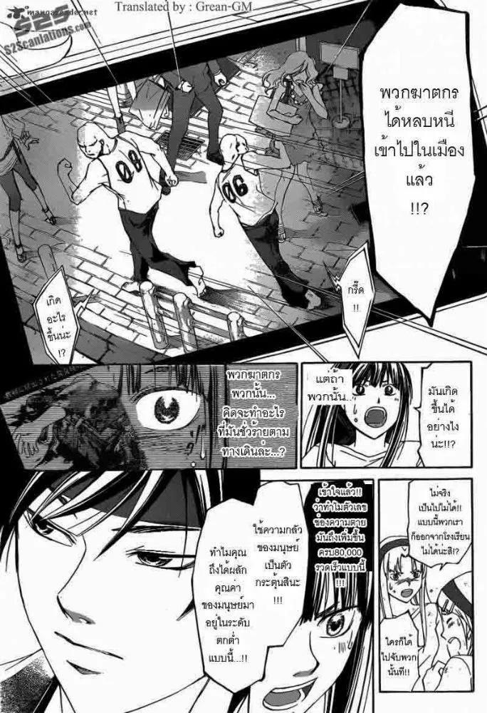 Code Breaker - หน้า 13