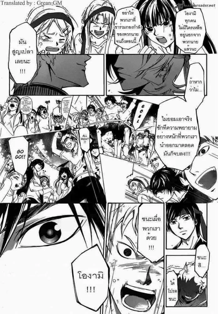 Code Breaker - หน้า 8