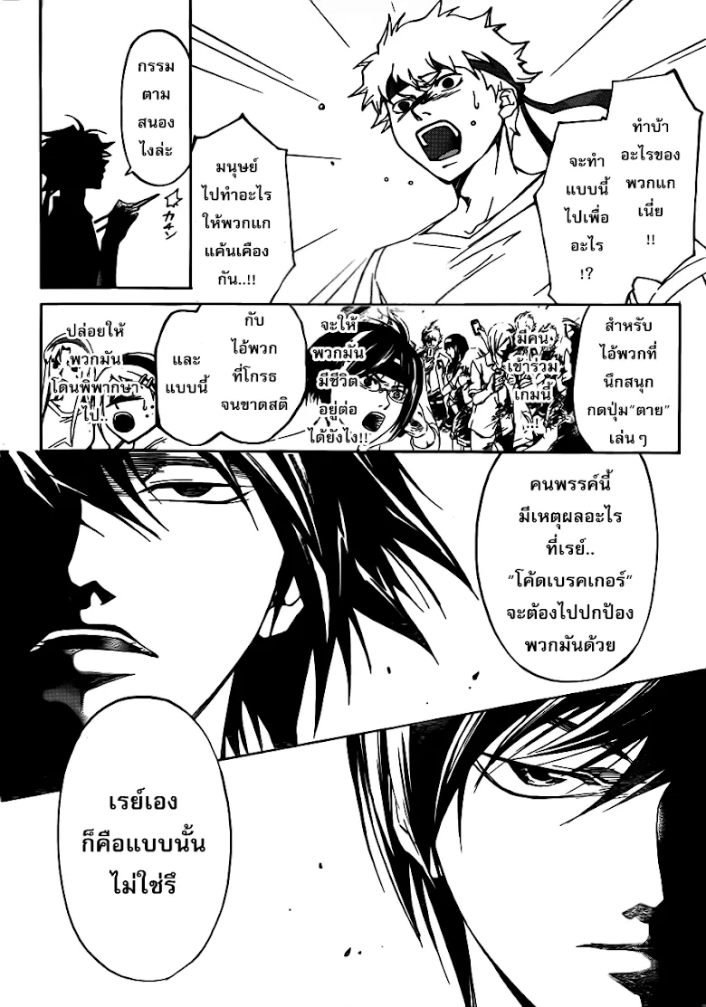 Code Breaker - หน้า 1