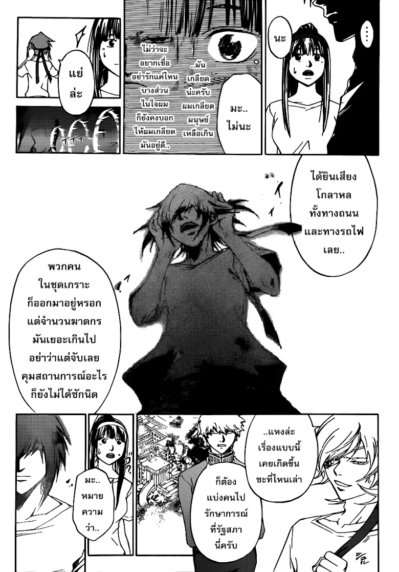 Code Breaker - หน้า 2