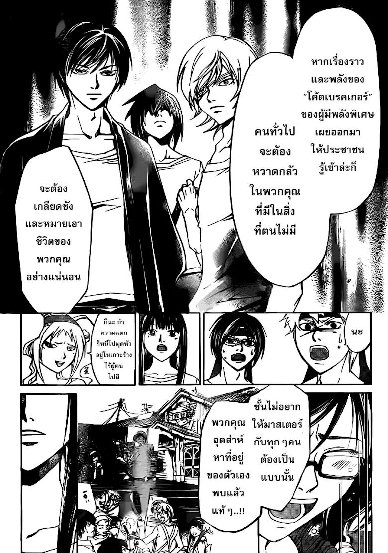 Code Breaker - หน้า 8