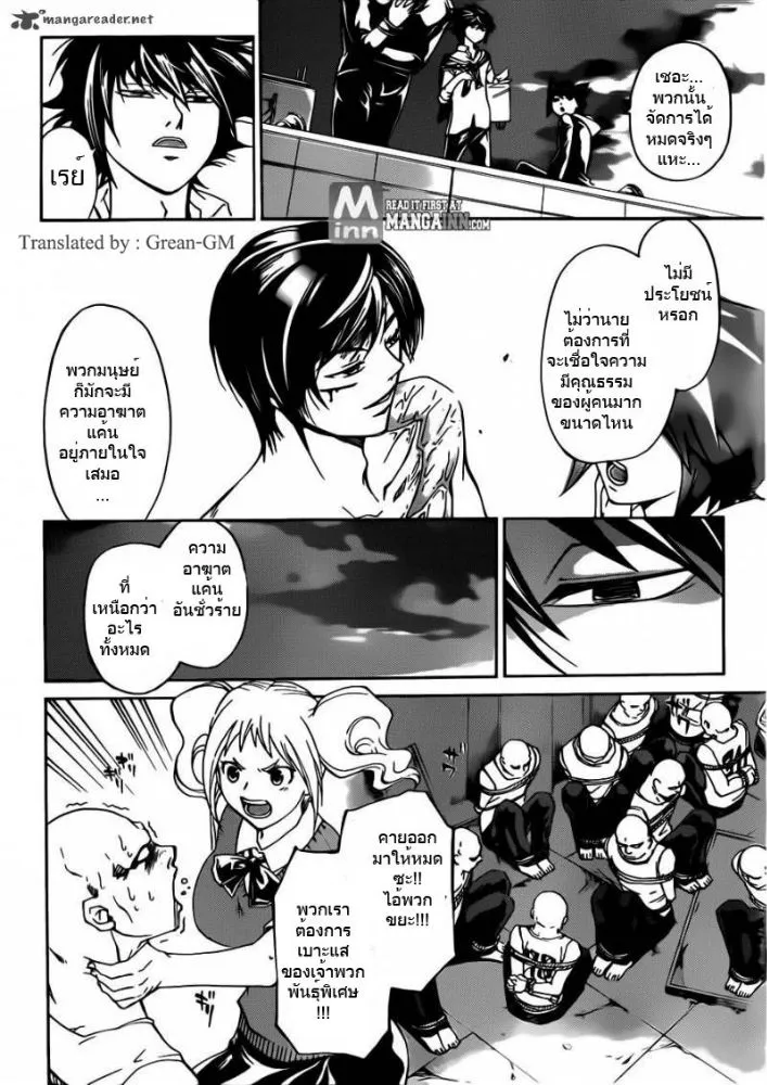 Code Breaker - หน้า 22