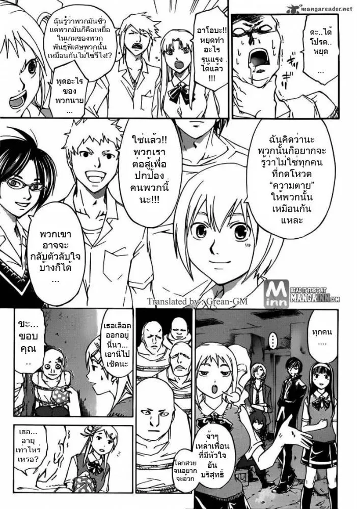 Code Breaker - หน้า 23