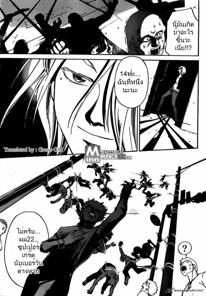 Code Breaker - หน้า 4