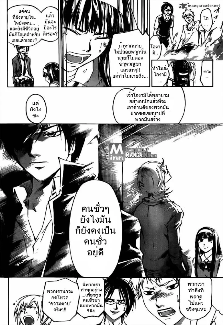 Code Breaker - หน้า 12