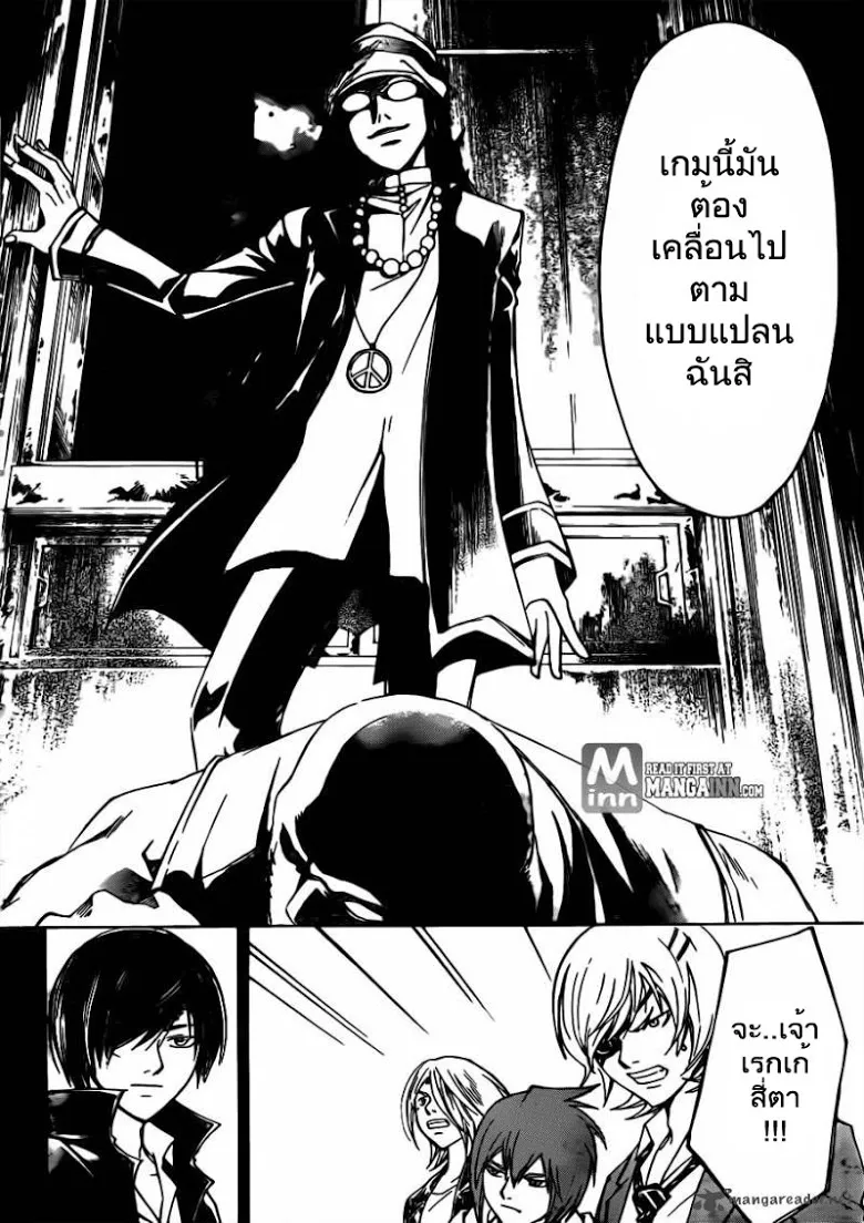 Code Breaker - หน้า 16