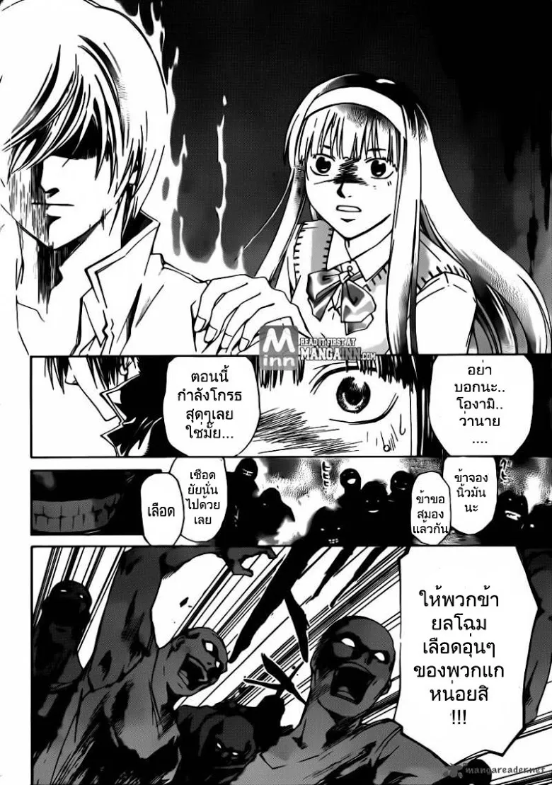 Code Breaker - หน้า 9