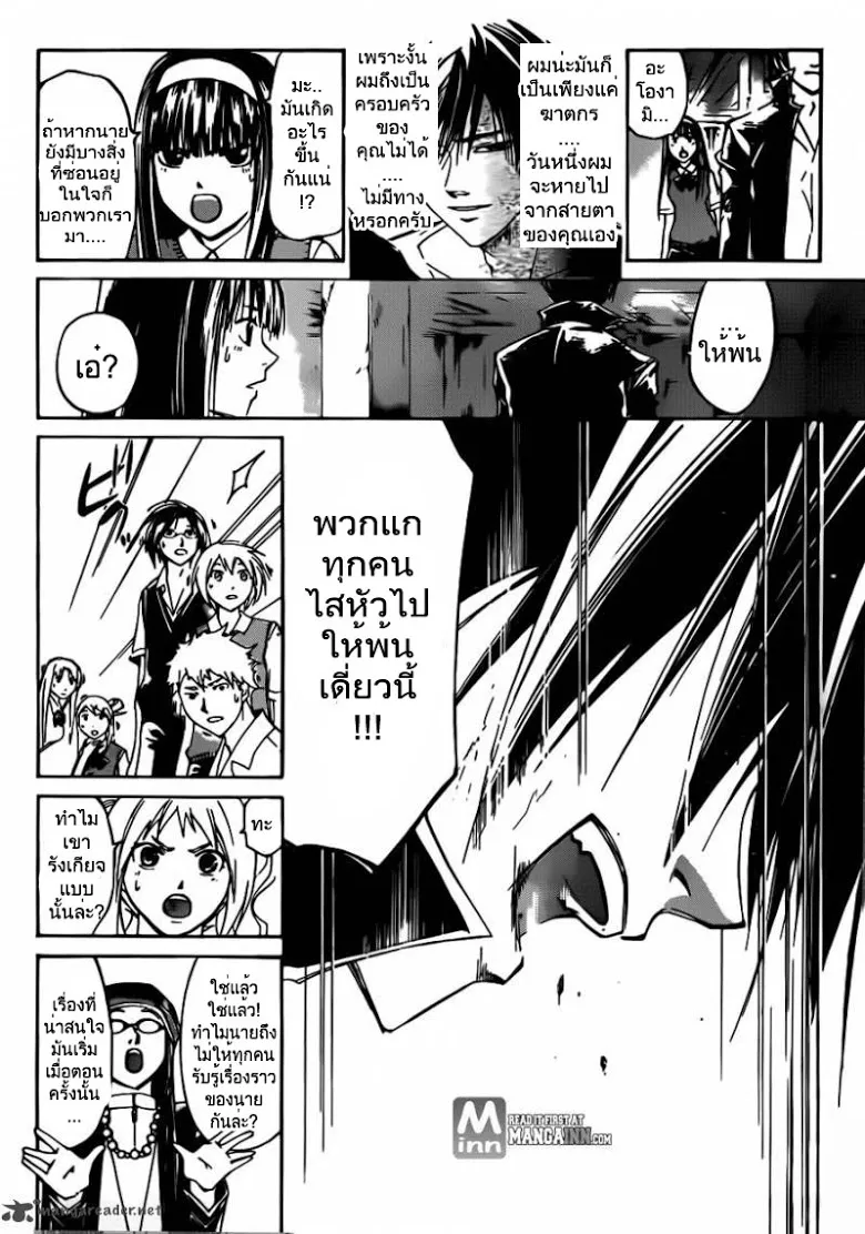 Code Breaker - หน้า 11