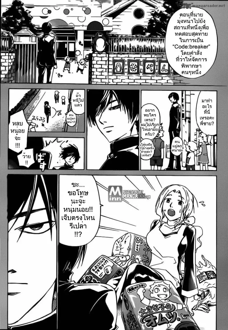 Code Breaker - หน้า 12