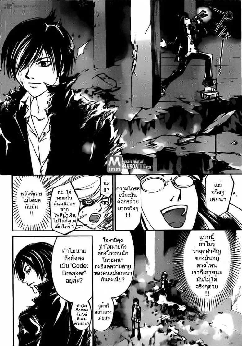 Code Breaker - หน้า 7