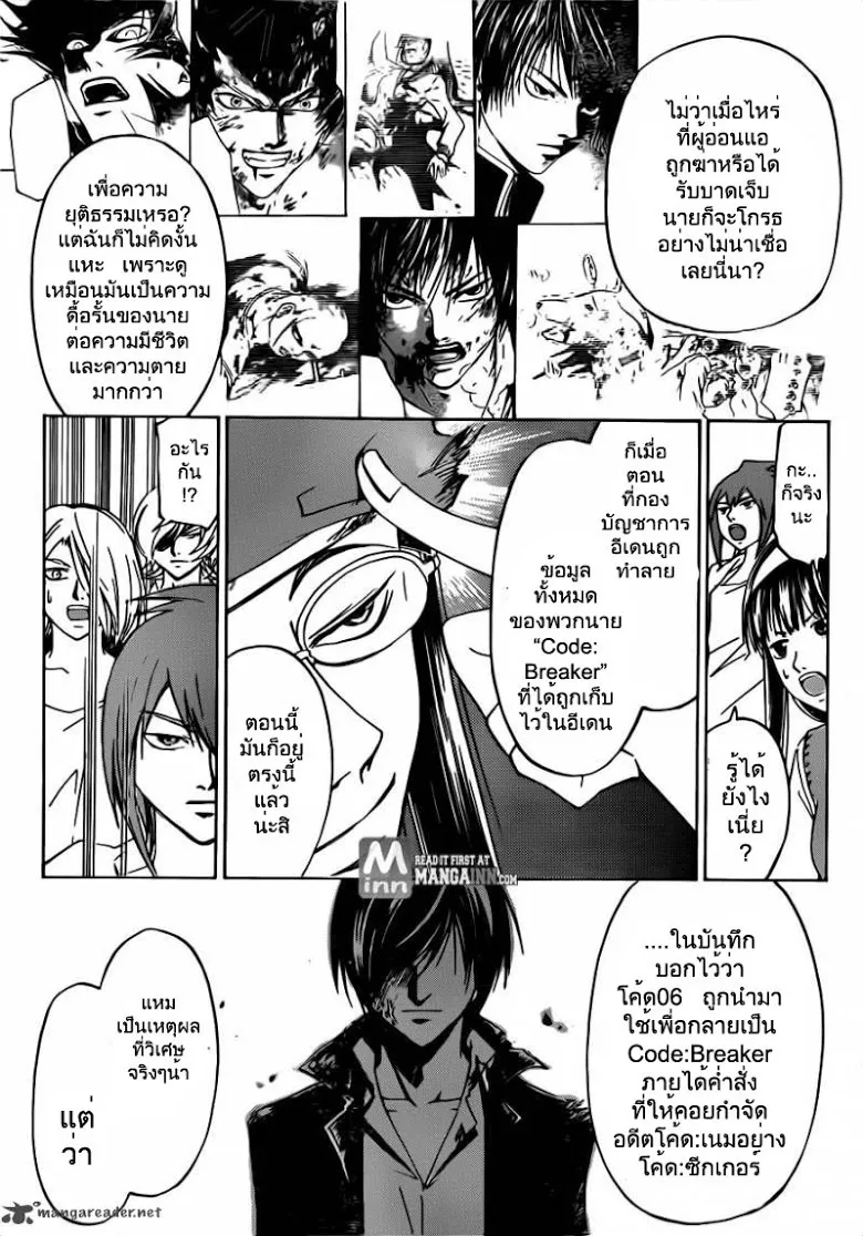 Code Breaker - หน้า 8