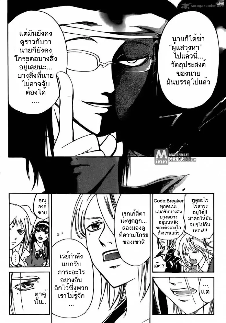 Code Breaker - หน้า 9