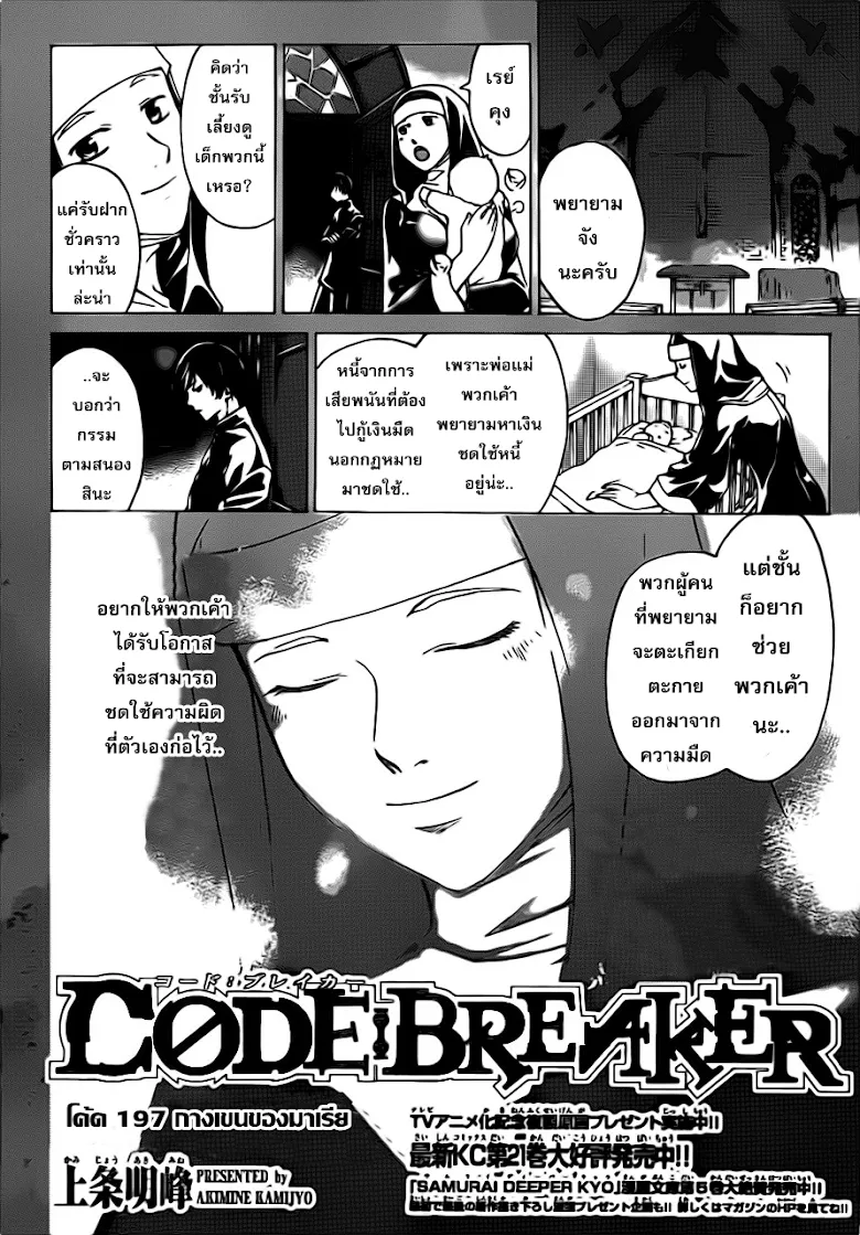 Code Breaker - หน้า 1