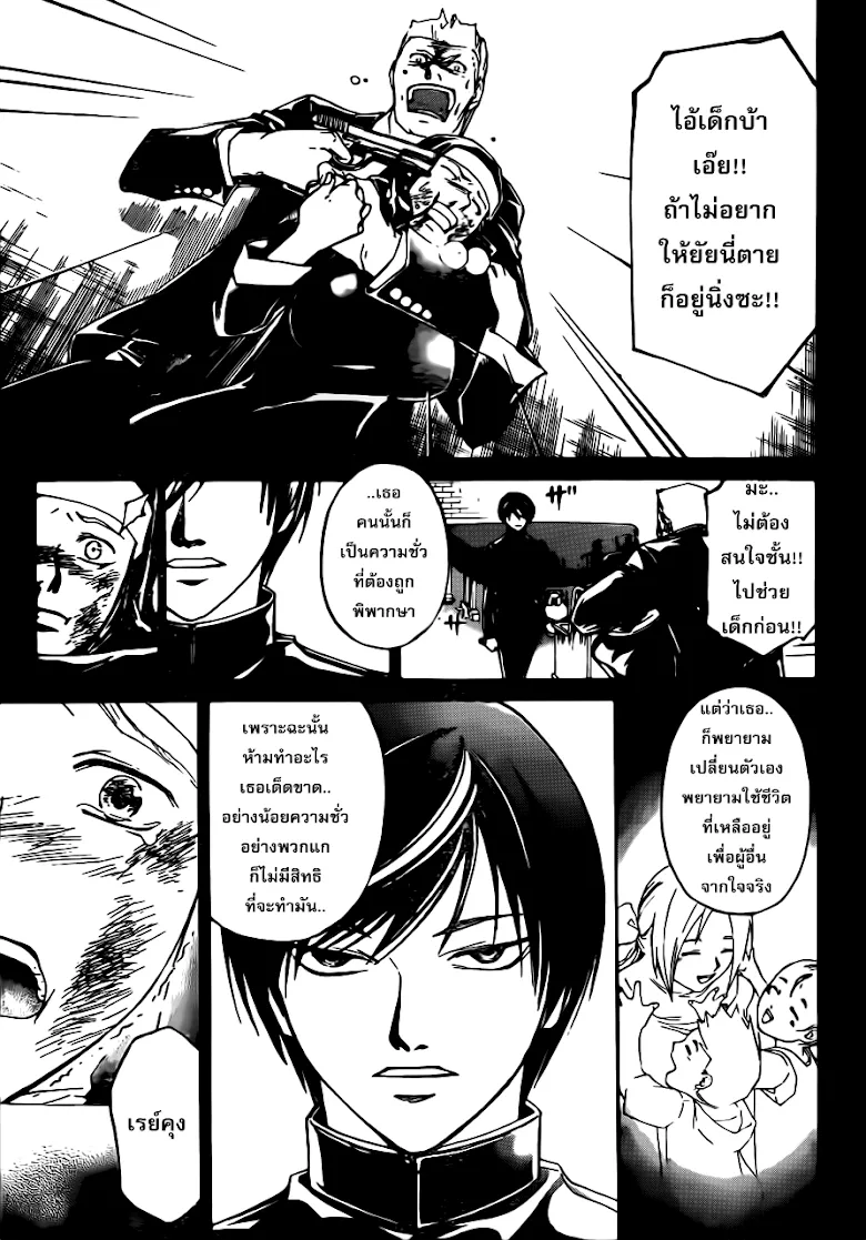 Code Breaker - หน้า 12