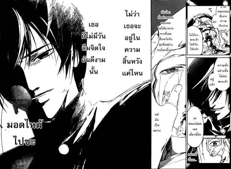 Code Breaker - หน้า 17