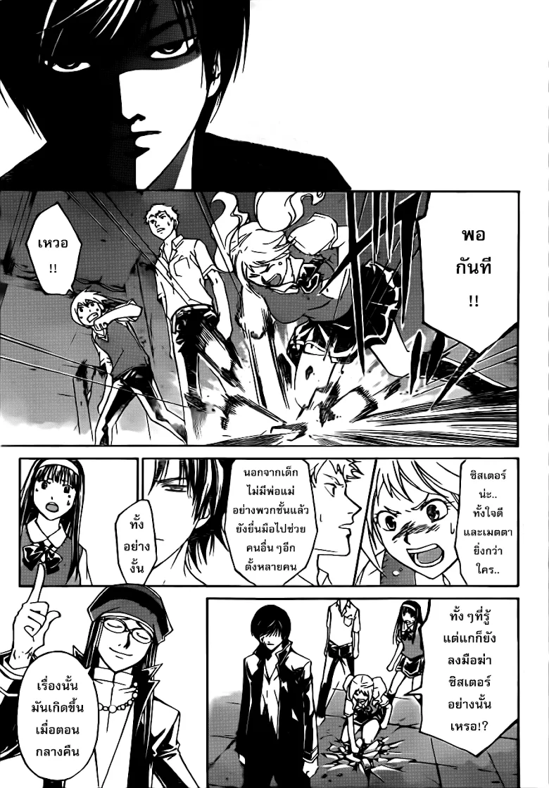 Code Breaker - หน้า 2