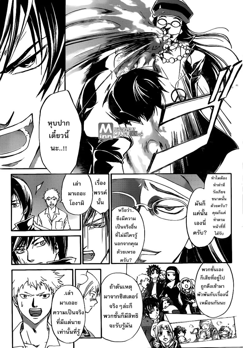 Code Breaker - หน้า 6