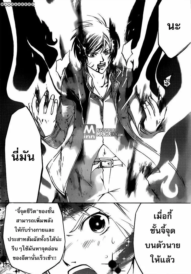 Code Breaker - หน้า 13