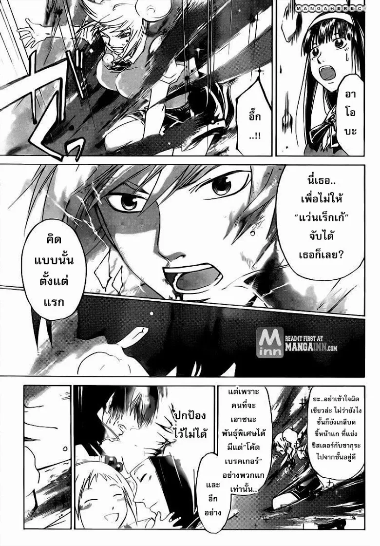 Code Breaker - หน้า 14