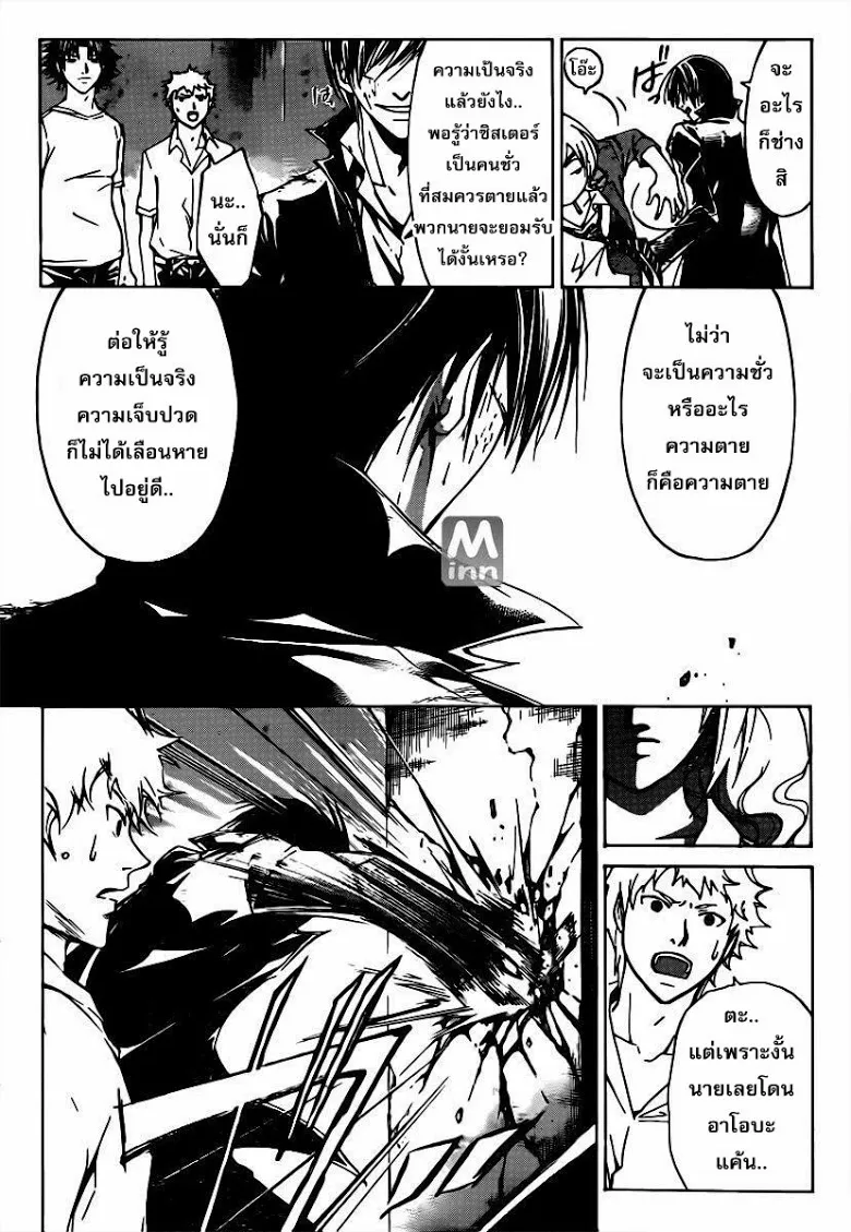 Code Breaker - หน้า 3