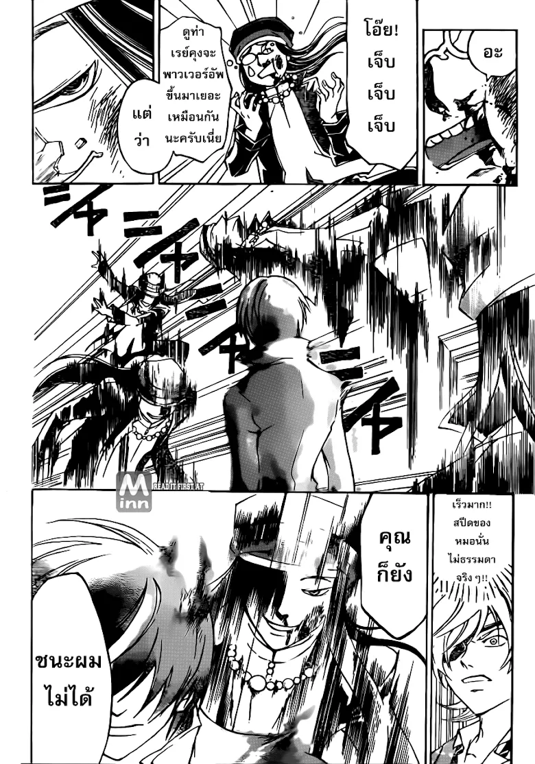 Code Breaker - หน้า 1