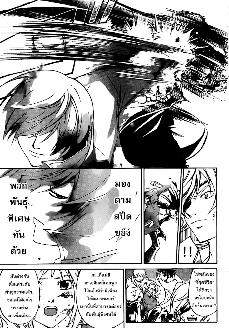 Code Breaker - หน้า 2