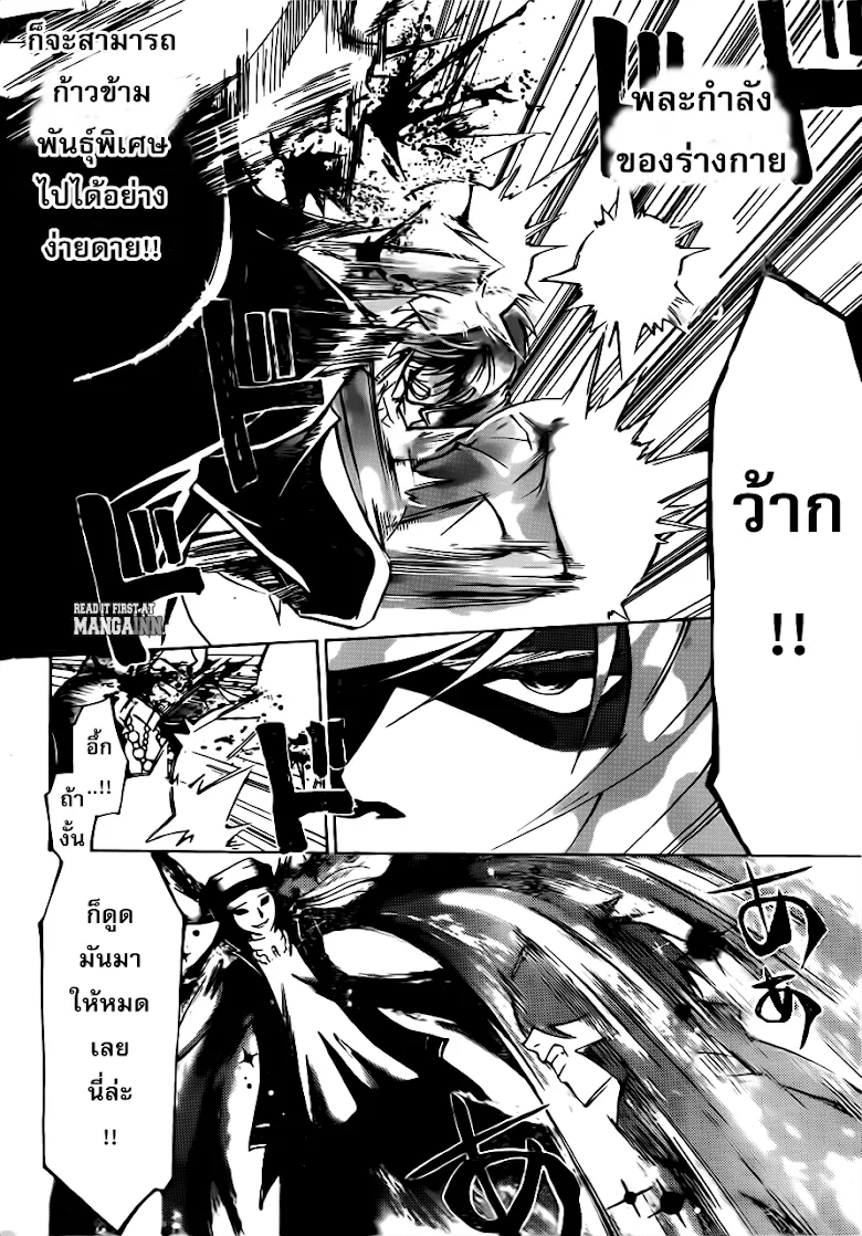 Code Breaker - หน้า 3