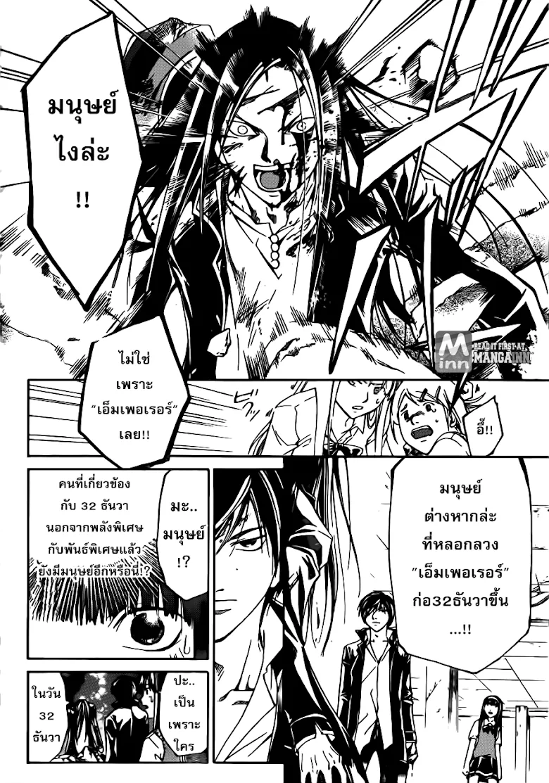 Code Breaker - หน้า 8