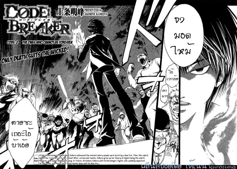 Code Breaker - หน้า 1