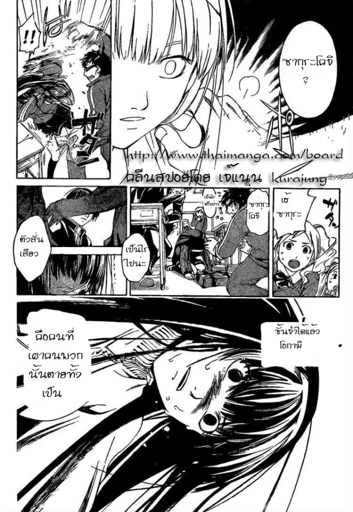 Code Breaker - หน้า 16