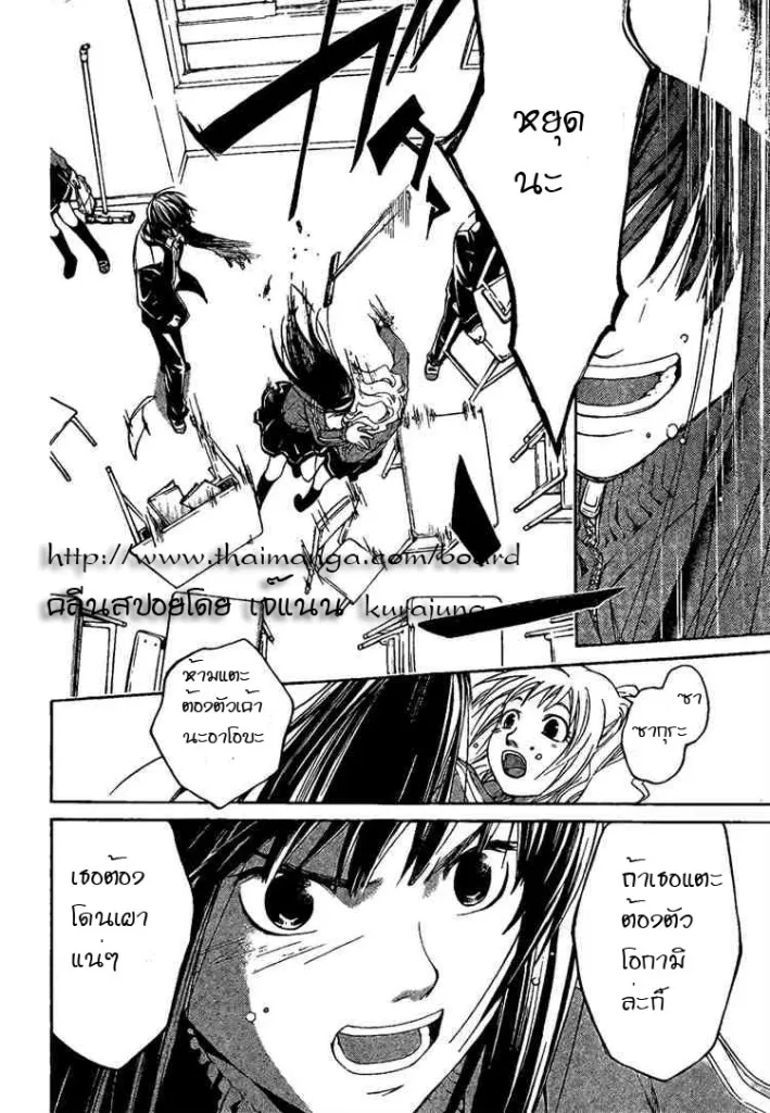 Code Breaker - หน้า 23