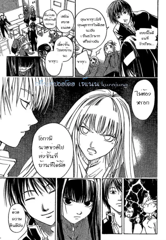 Code Breaker - หน้า 26