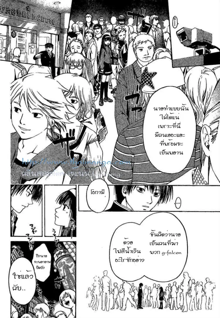 Code Breaker - หน้า 29