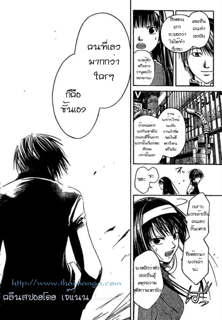 Code Breaker - หน้า 31