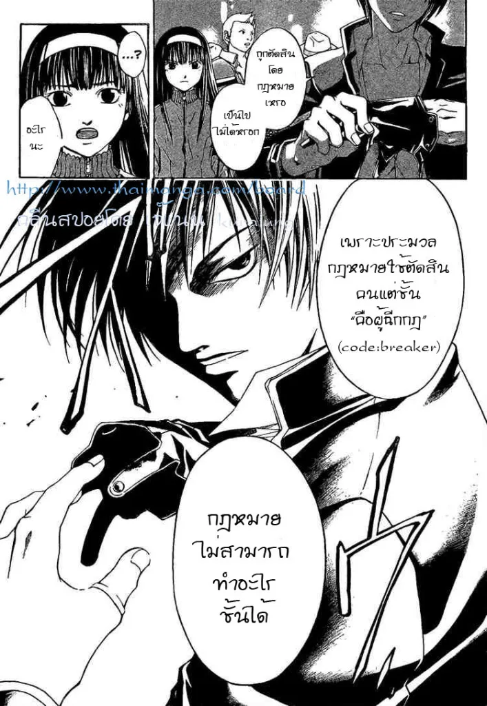 Code Breaker - หน้า 37