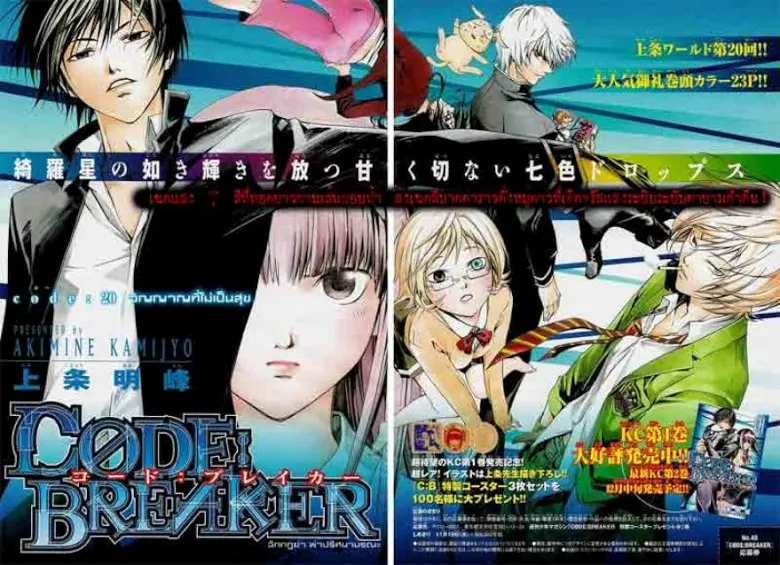 Code Breaker - หน้า 1