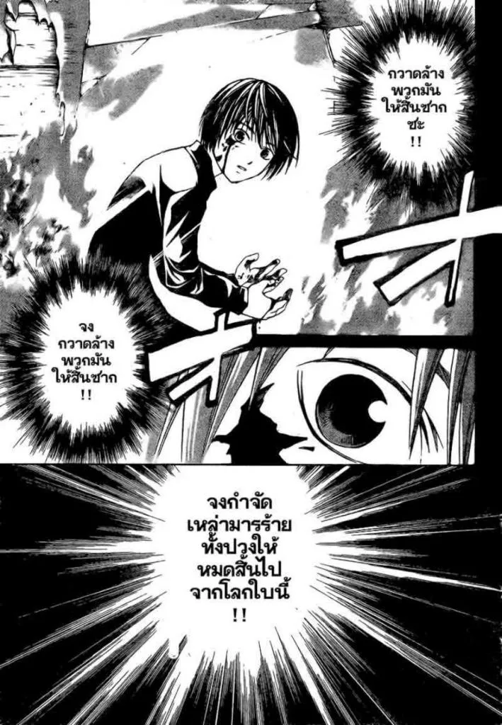 Code Breaker - หน้า 4