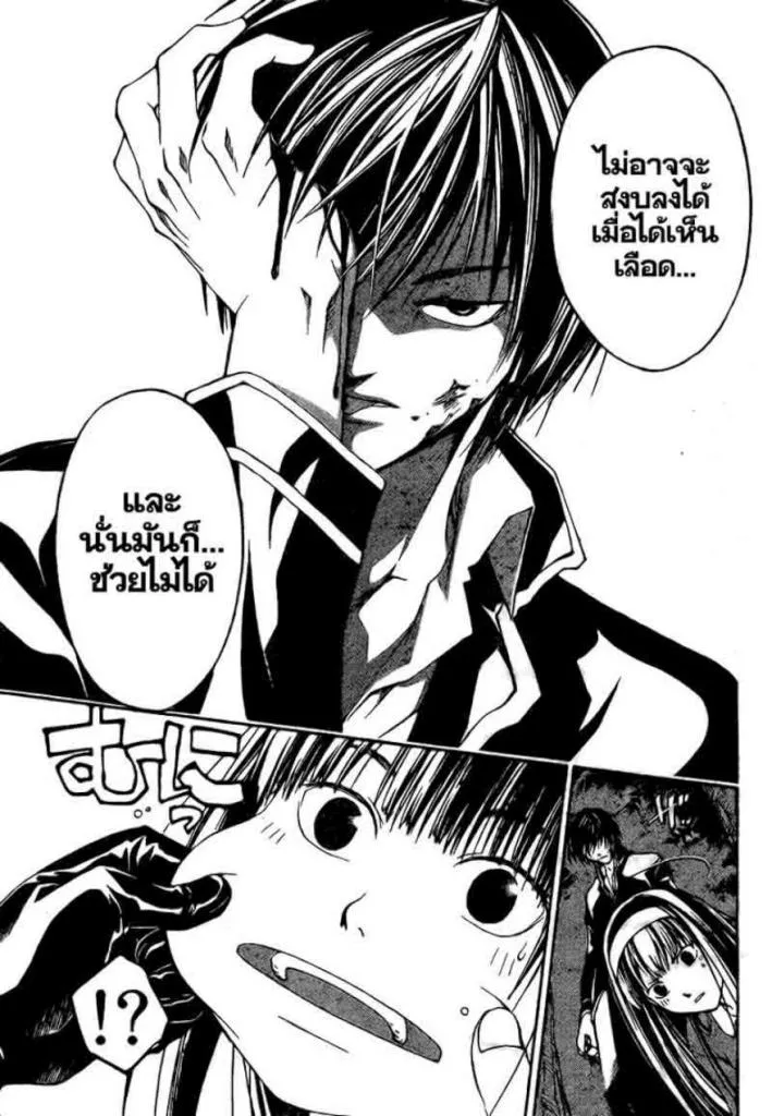 Code Breaker - หน้า 6