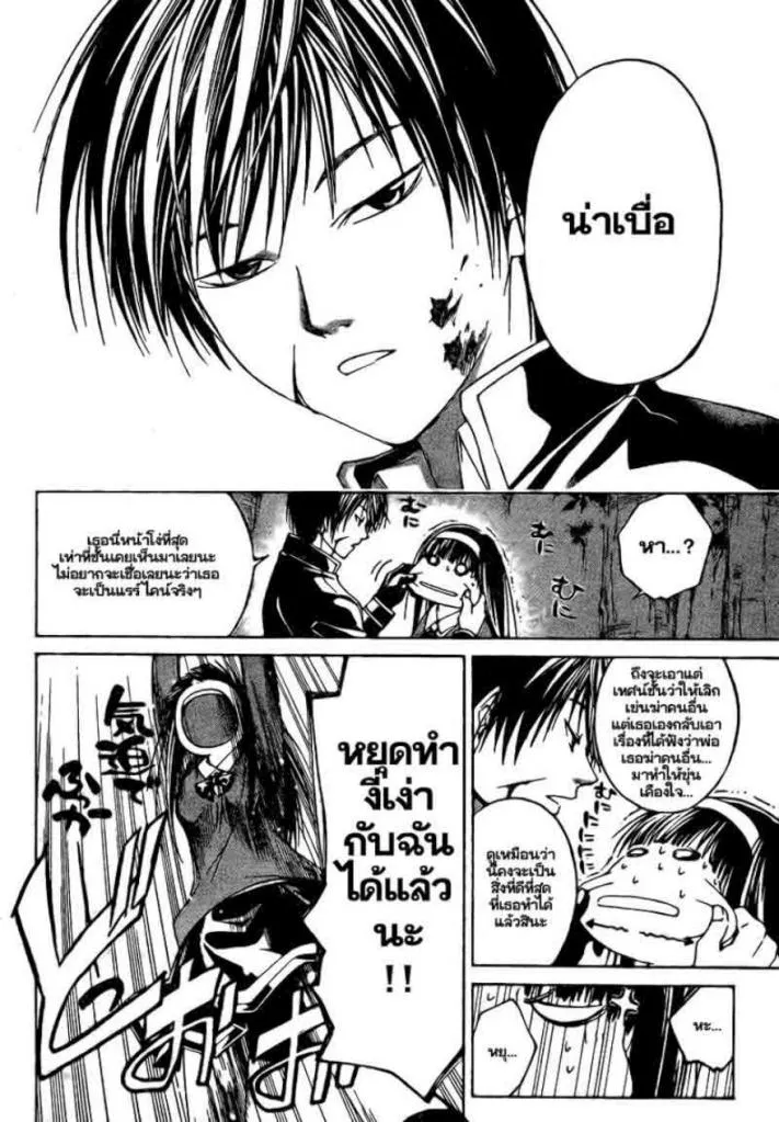 Code Breaker - หน้า 7