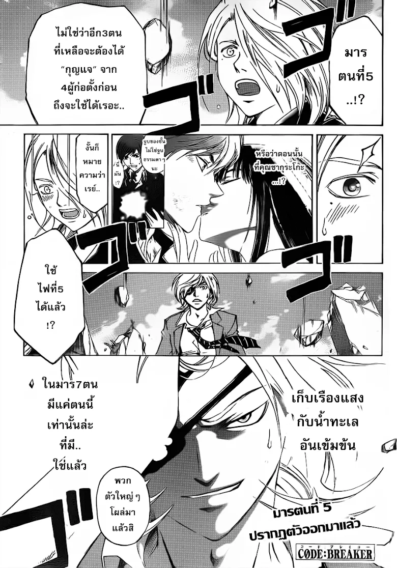 Code Breaker - หน้า 1