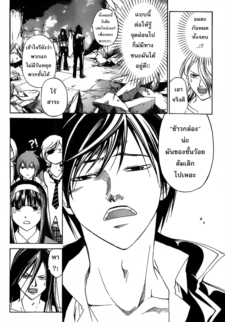 Code Breaker - หน้า 10