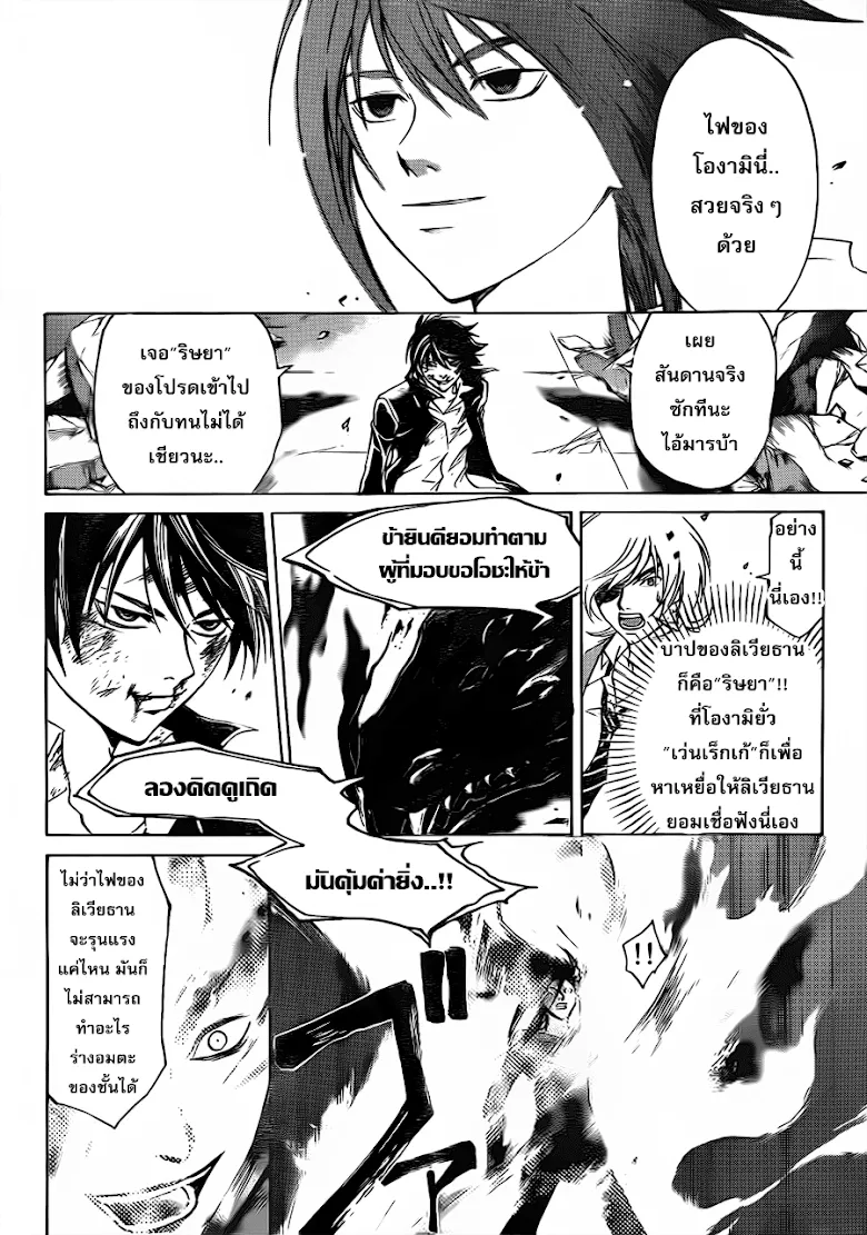 Code Breaker - หน้า 14