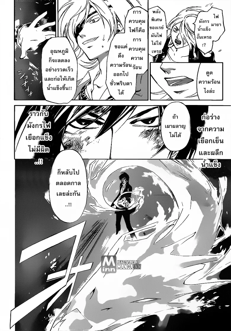 Code Breaker - หน้า 17