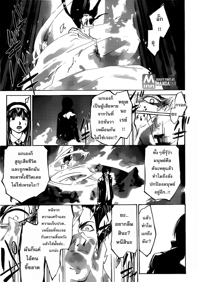 Code Breaker - หน้า 18