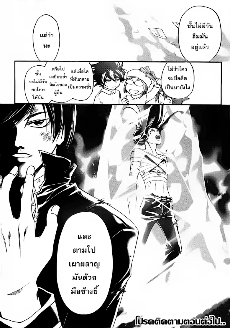 Code Breaker - หน้า 19