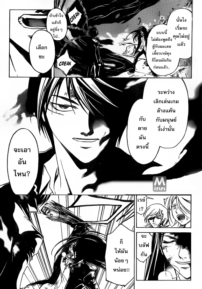 Code Breaker - หน้า 3