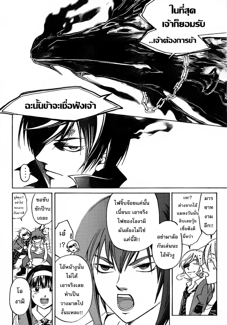 Code Breaker - หน้า 6